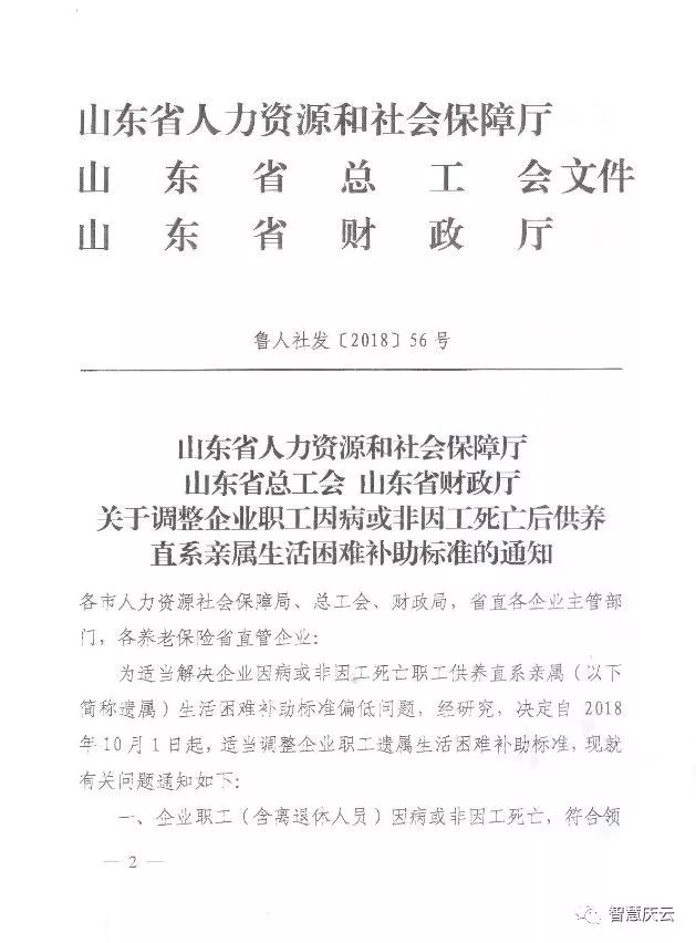 企业遗属补助政策解读最新指南