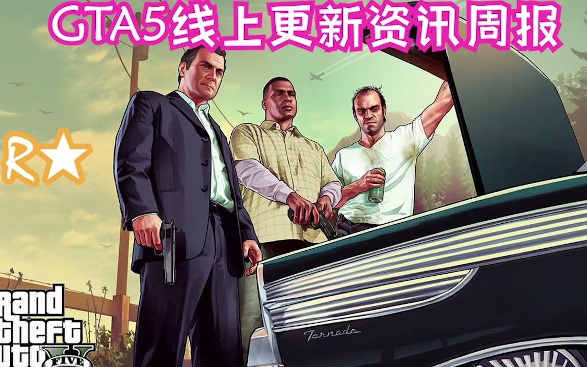 GTA5最新更新揭秘，开启游戏新篇章