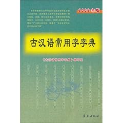 古汉语常用字字典最新版的编纂与重要性解析