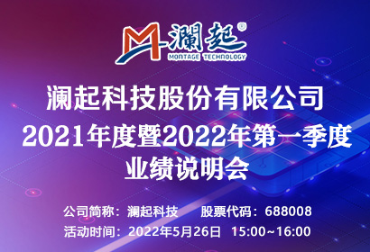 澜起科技引领科技潮流，迈向高峰的最新动态