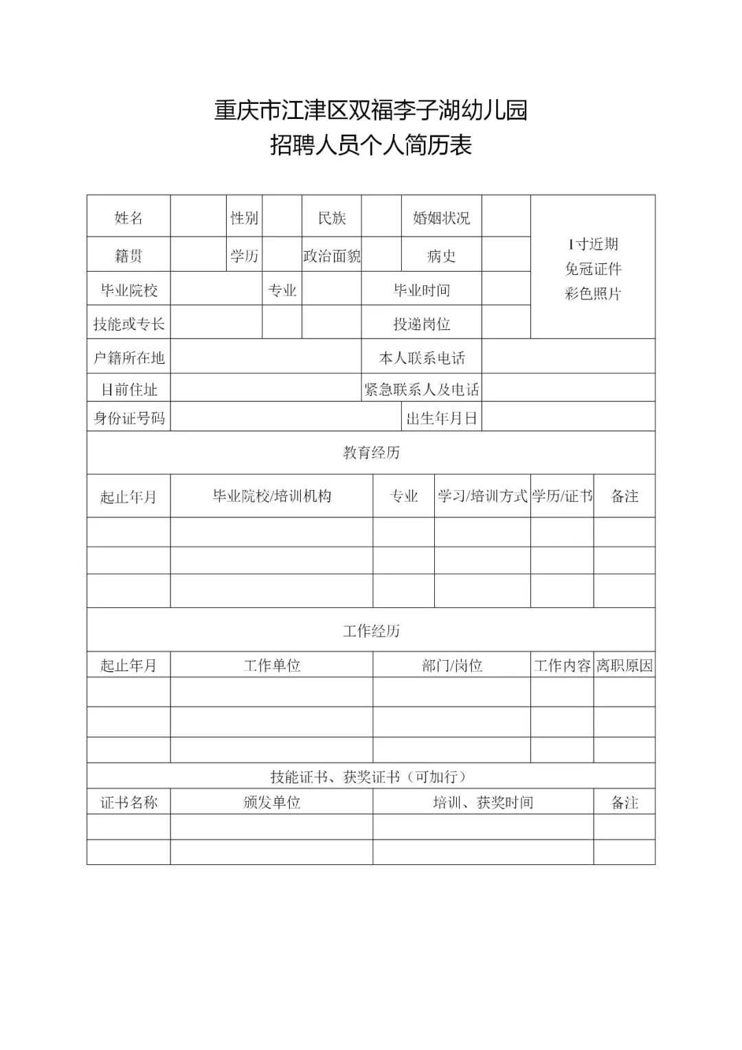 双福最新招聘信息全面解析