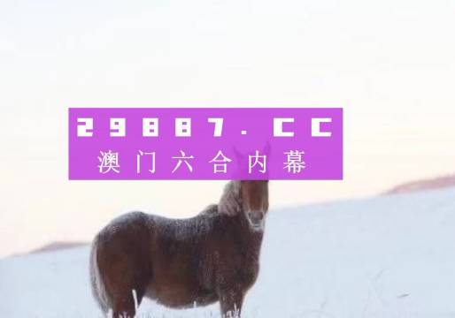 澳门今晚必开一肖一码新闻,互动策略评估_潮流版51.264