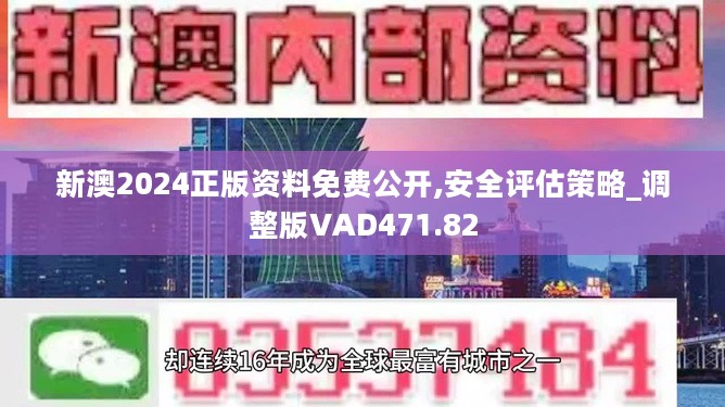 2024新奥正版资料免费,安全性方案解析_网页款90.846