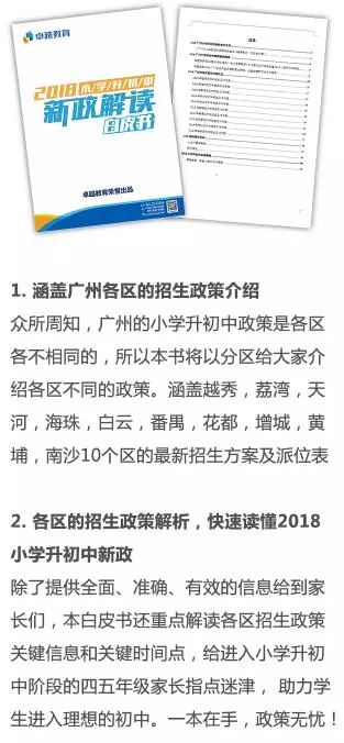 广州小升初最新政策解读及其影响分析