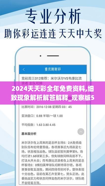 2024天天彩全年免费资料,极速解答解释落实_tool53.738