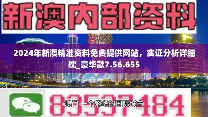 2024新澳门精准资料免费,实践验证解释定义_zShop82.223