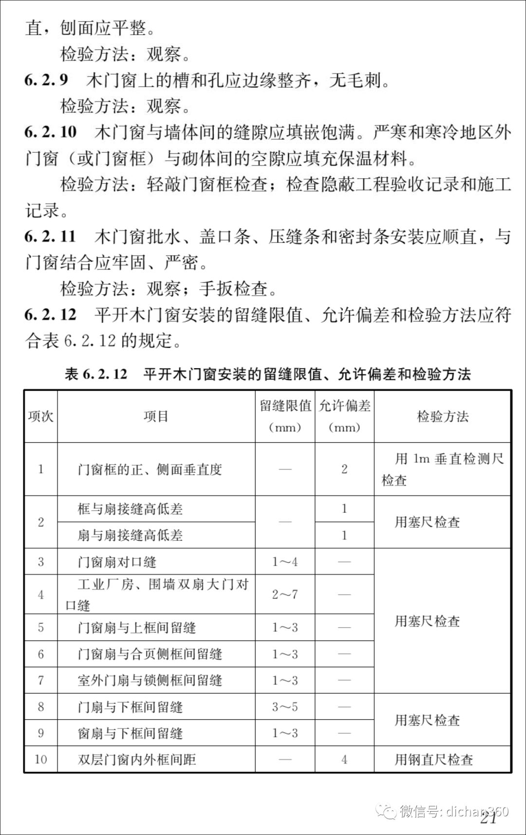 2024年12月11日 第5页