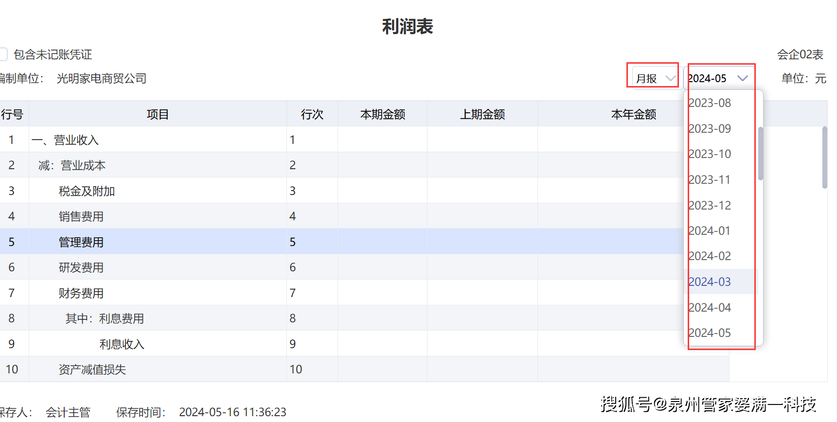 2024管家婆一码一肖资料｜全面解读说明