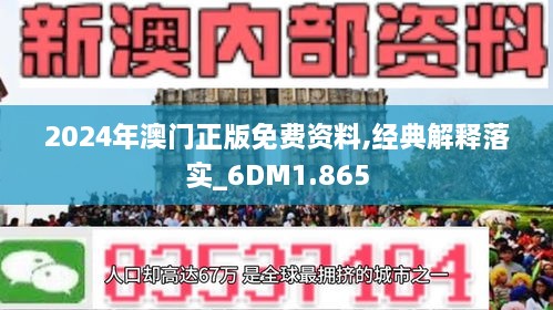 2024年澳门正版免费资料｜精选解释解析落实