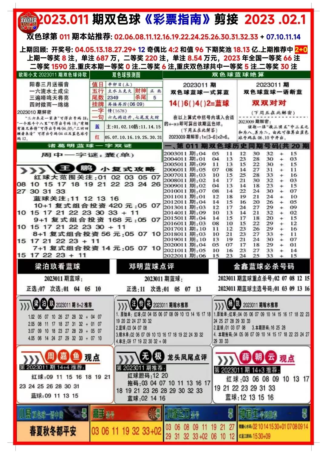 2024年12月16日 第14页