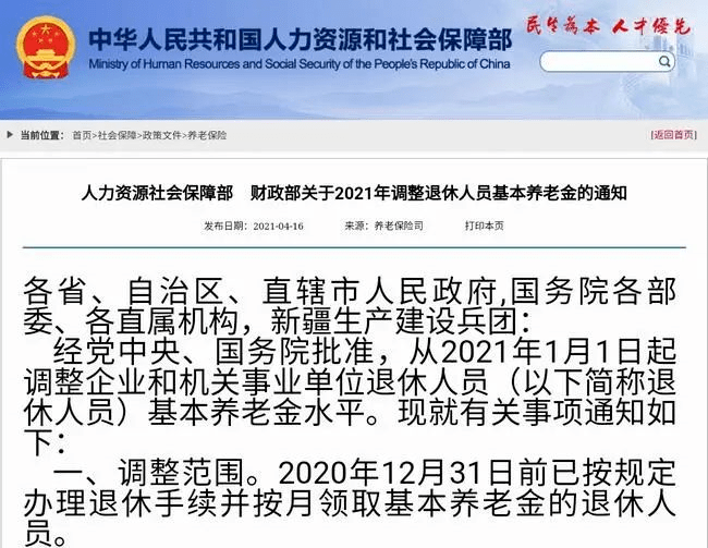 人社部最新退休规定，开启养老保障新篇章