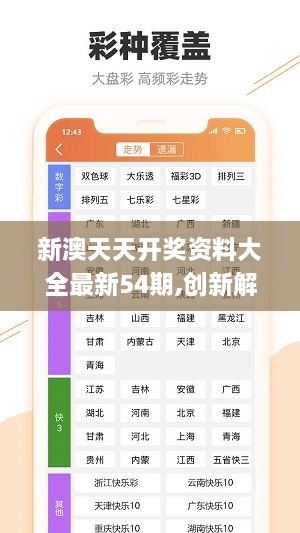 新澳好彩免费资料查询最新,前沿说明解析_精装款52.939