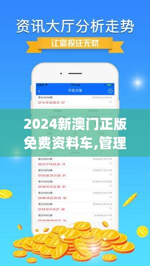 2024新澳门正版免费资料,前沿评估解析_顶级款52.374