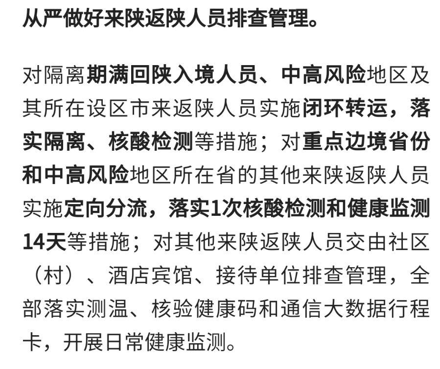 西安最新隔离政策解读，是否需要隔离？