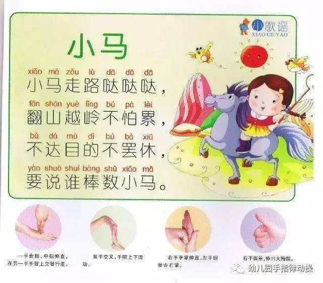 幼儿中班手指律动，探索与实践