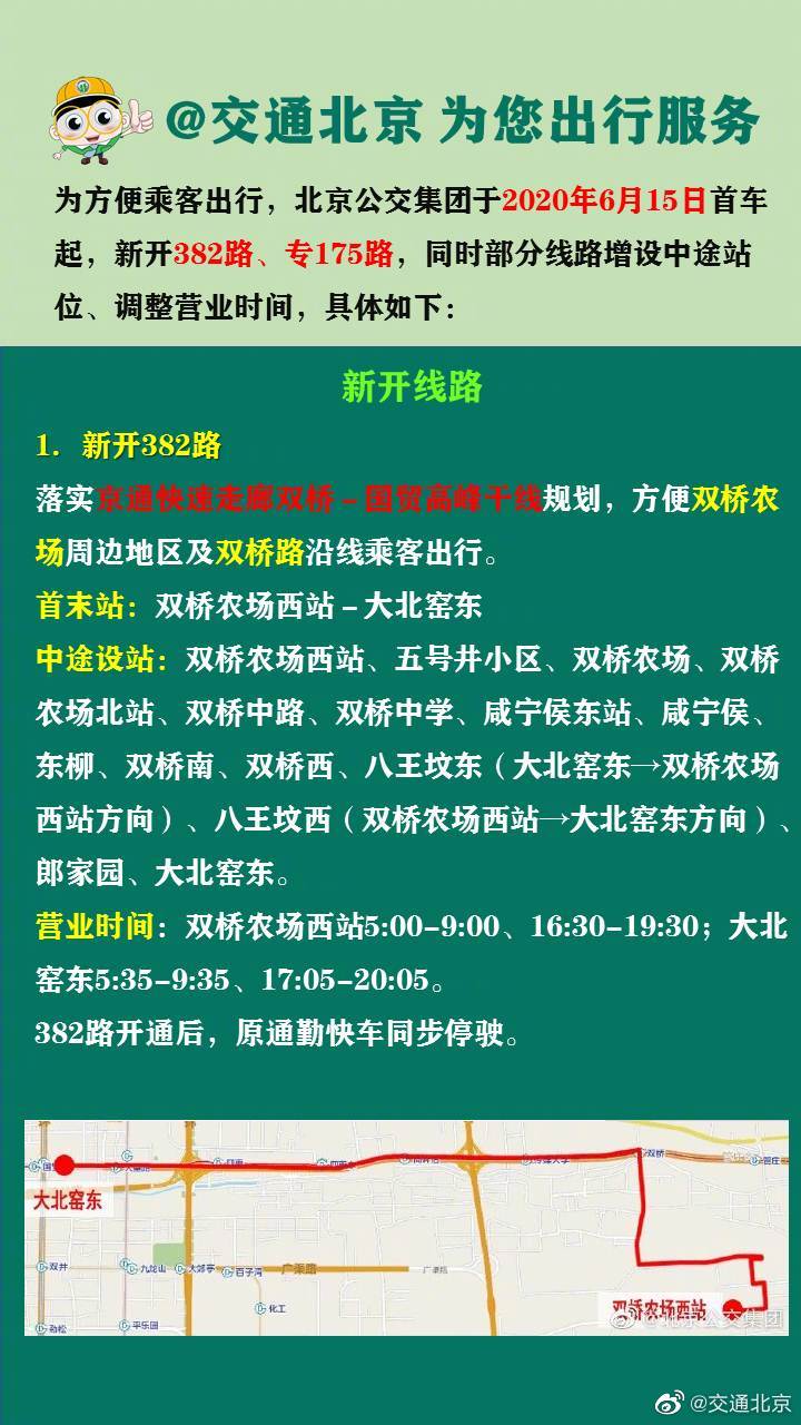 北京公交优化重塑城市交通格局，最新调整动态