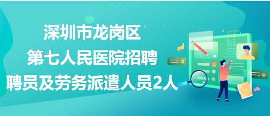 深圳炼胶师傅招聘启事发布