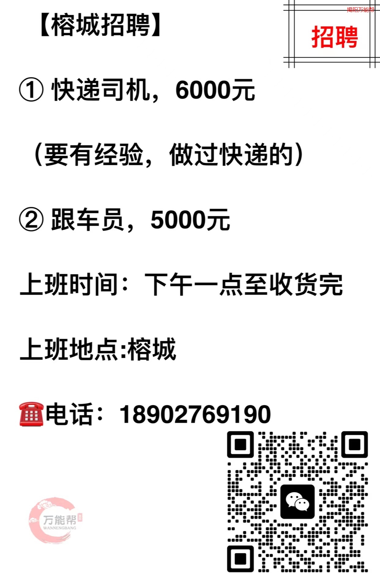 乐从最新拖头司机招聘启事，诚邀驾驶精英加盟！