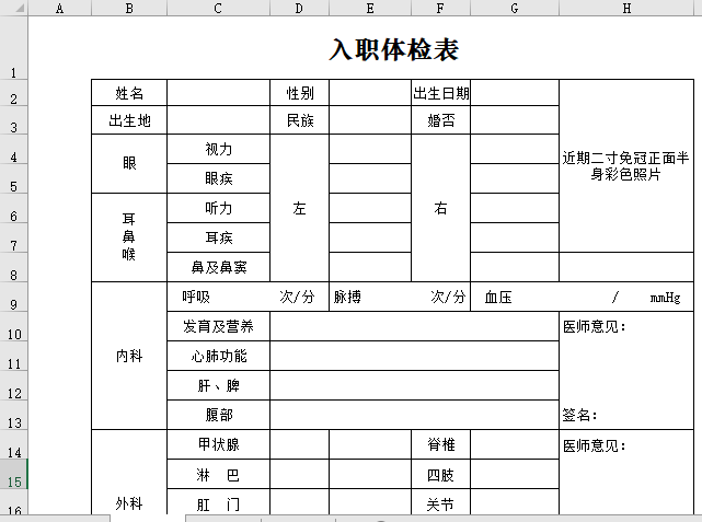 最新入职体检表详解与应用指南