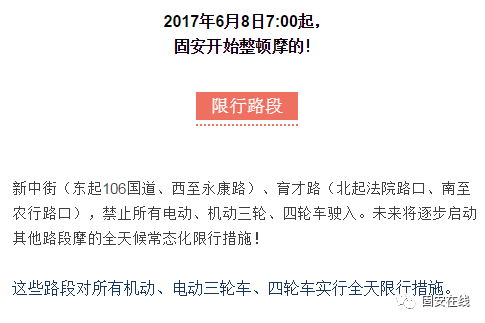 白沟限行最新通知2017详解，政策解读与应对指南