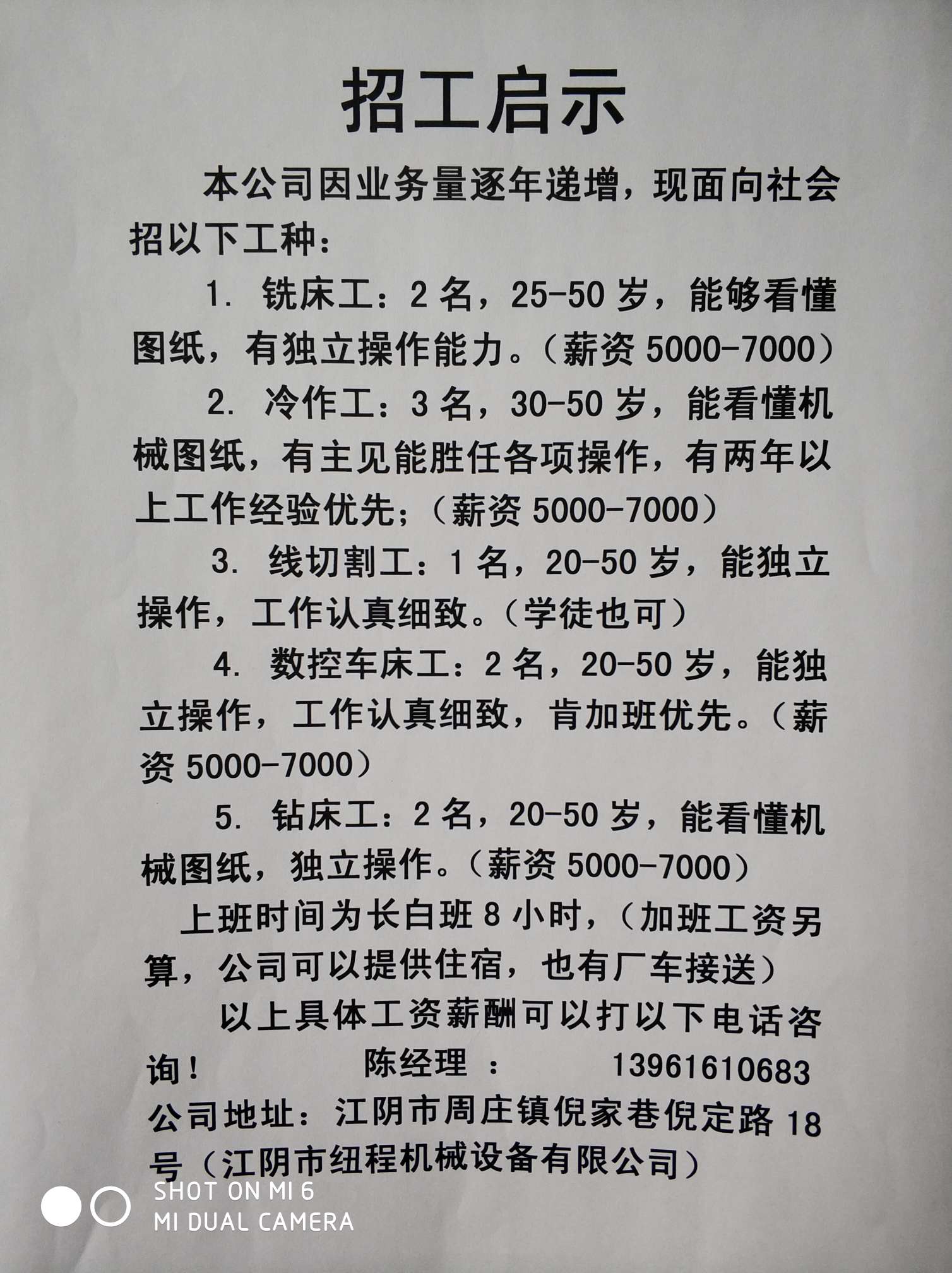 单面瓦楞机机长招聘启事，寻找专业人才加盟