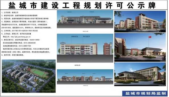 盐城亨威地块小学建设最新动态及进展