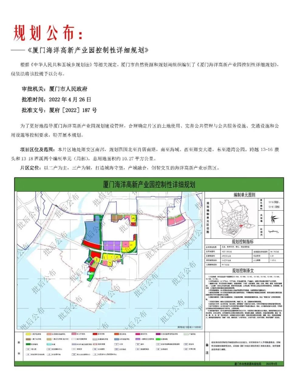 厦门翔安规划更新动态