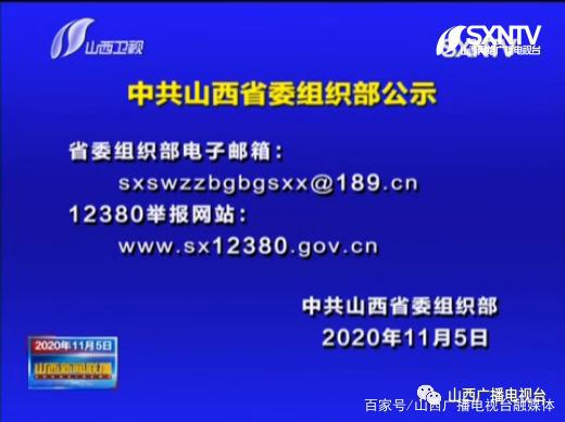 山西省组织部公示，28位优秀人才崭露头角