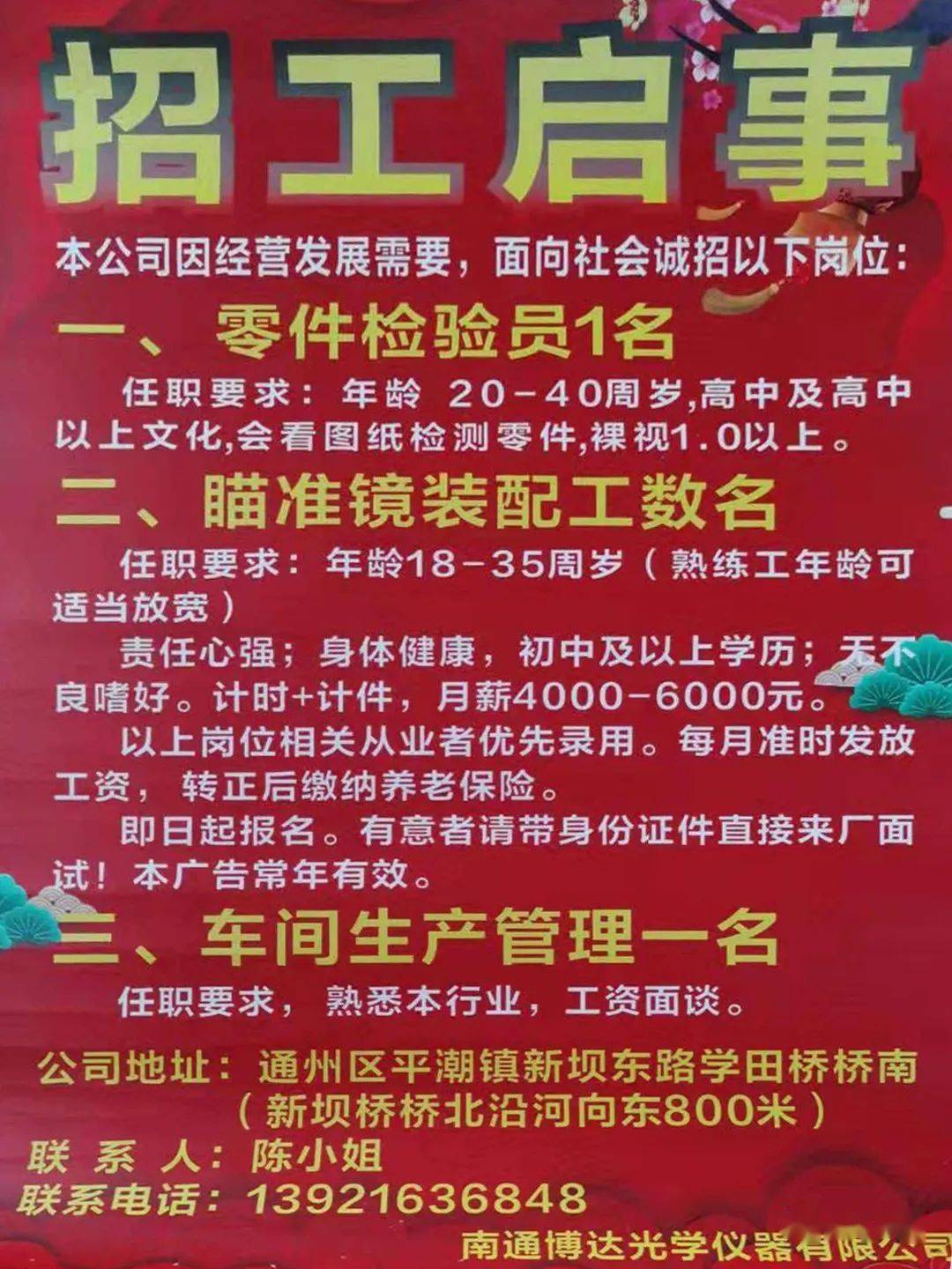 社旗锦汇最新招聘信息详解