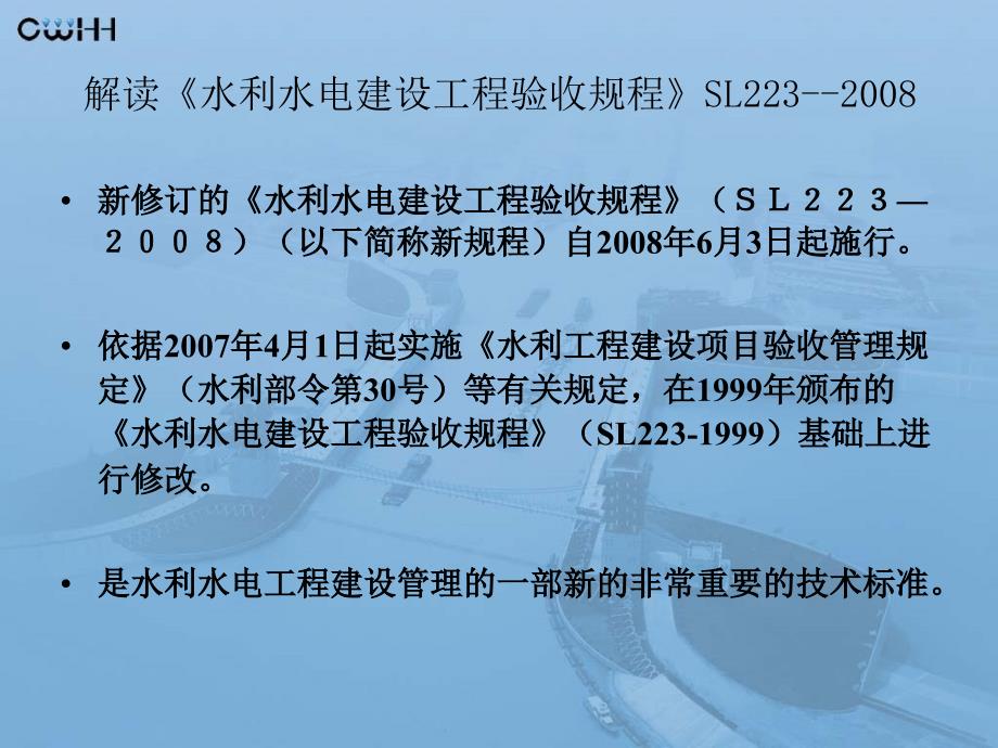 最新水利工程验收规范，守护工程质量的终极关卡