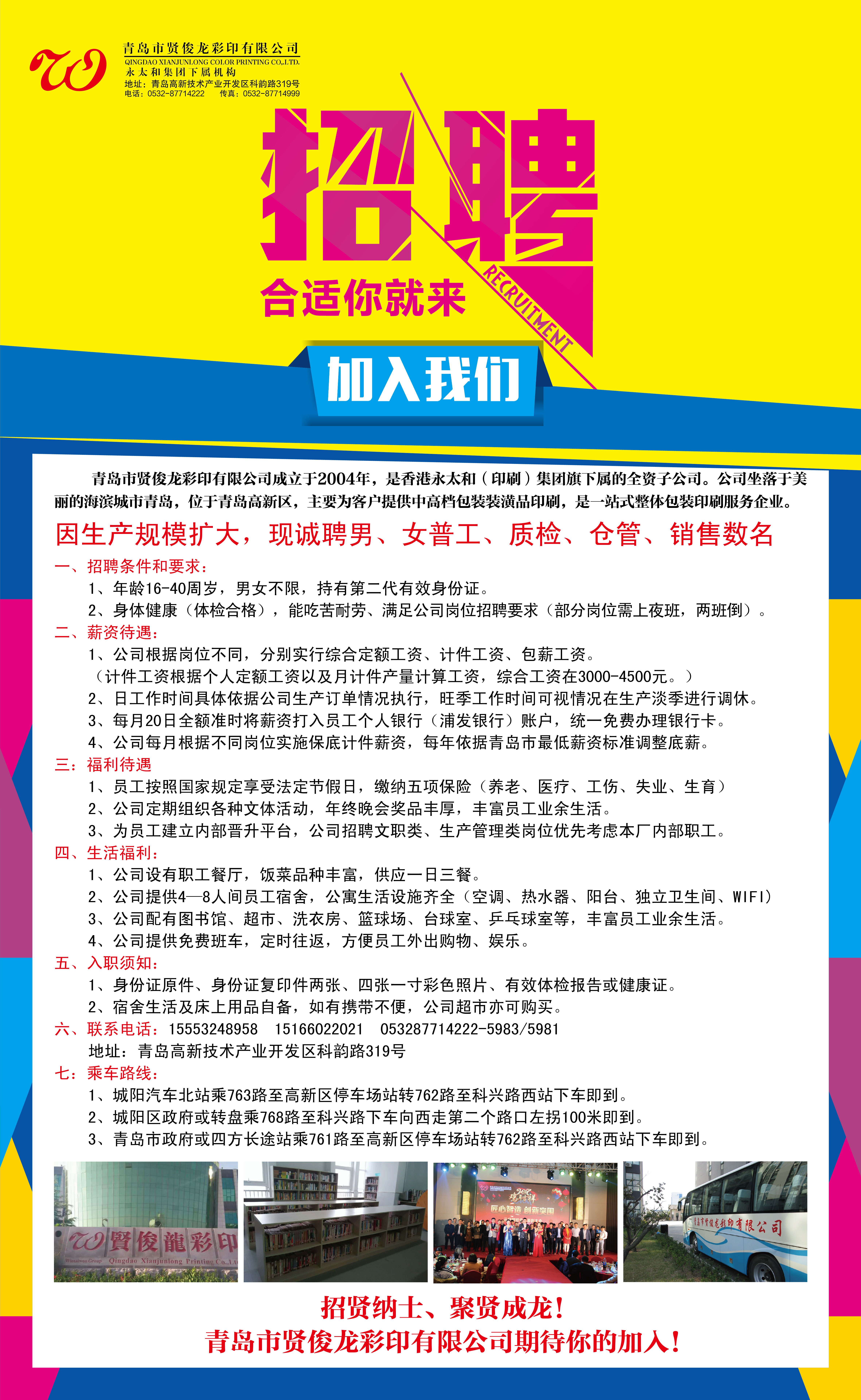 扬州宝进最新招聘信息全面解析