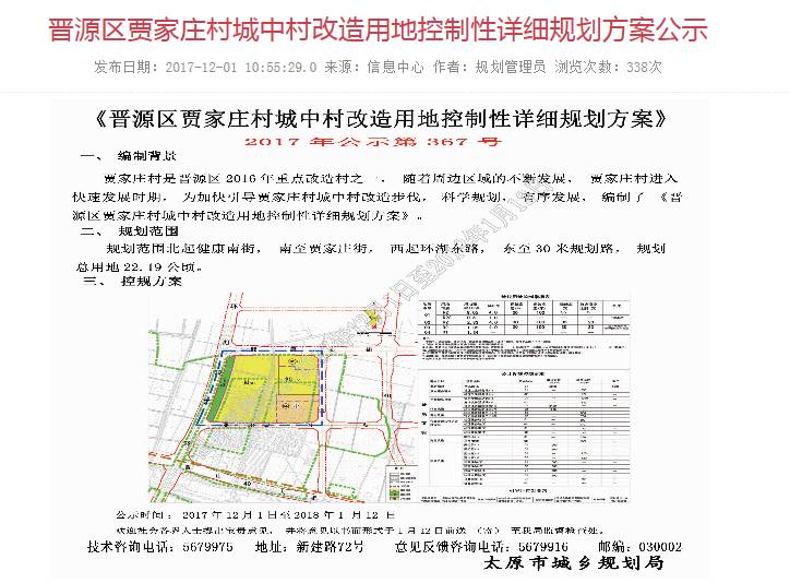 太原王家庄村重塑乡村风貌，最新规划引领未来发展