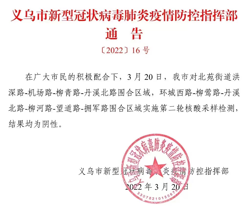 义乌疫情最新通报，全城动员，共同抗击疫情难关