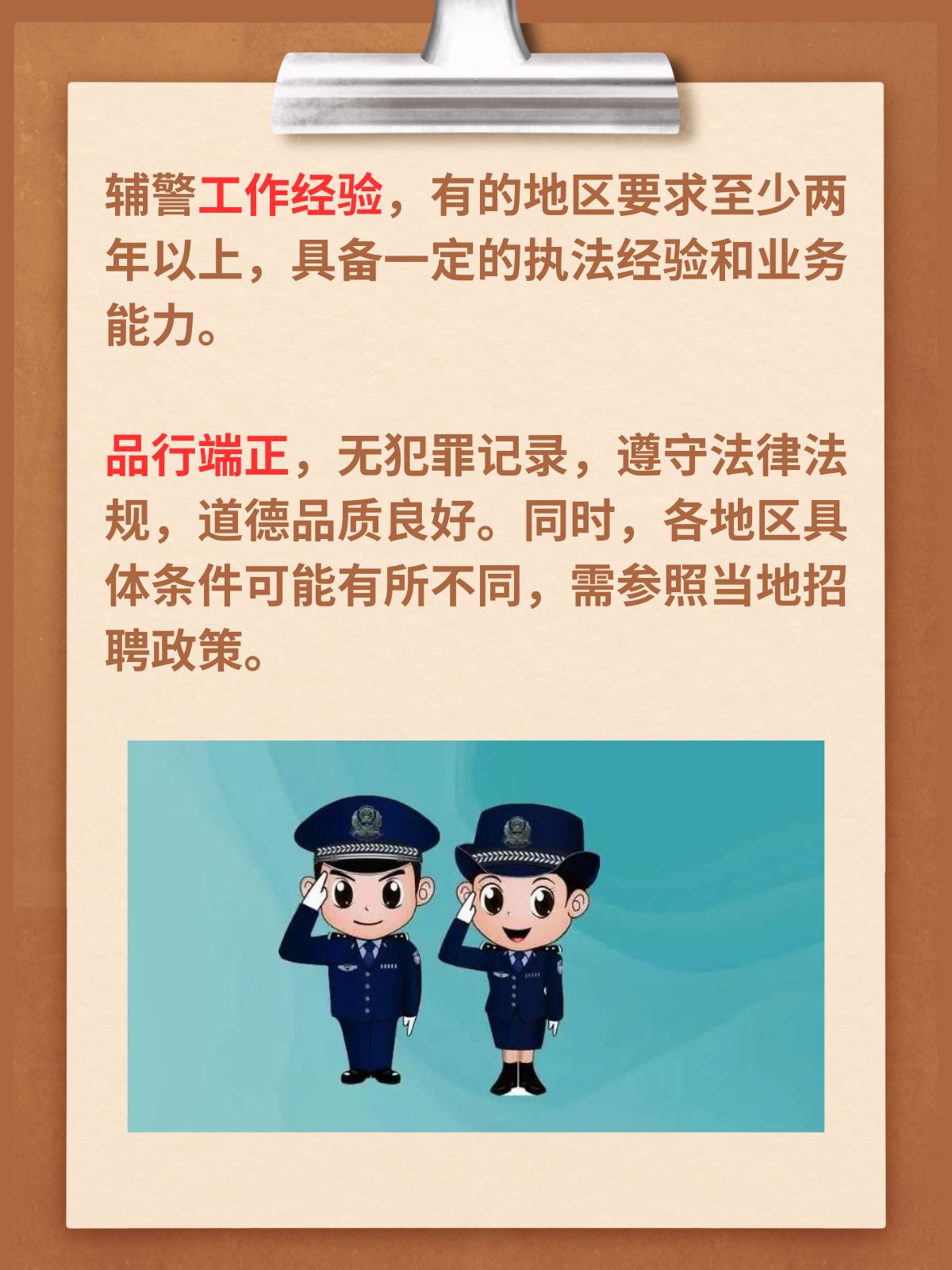 最新辅警条例，构建公正高效警务辅助力量管理体系