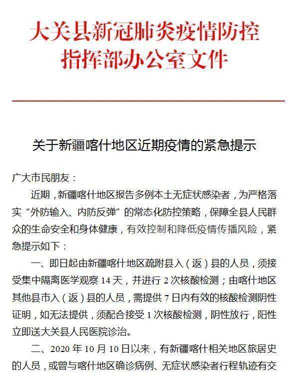 新疆疫情最新通知全面解读与解析