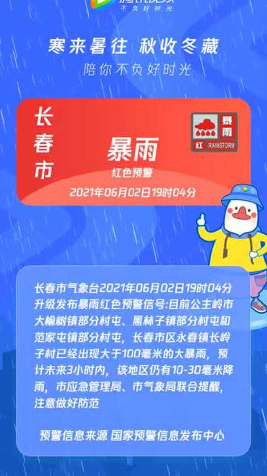 吉林暴雨预警，应对暴雨天气的紧急措施与全面准备通知