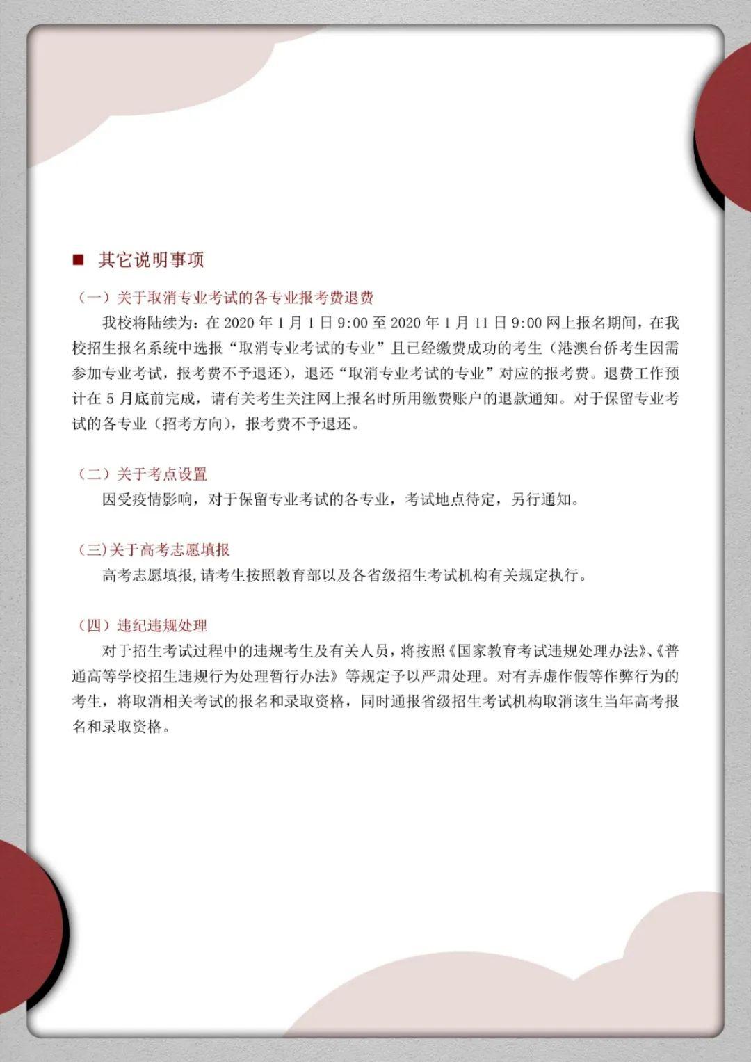 最新艺考通知发布，影响分析深度解读