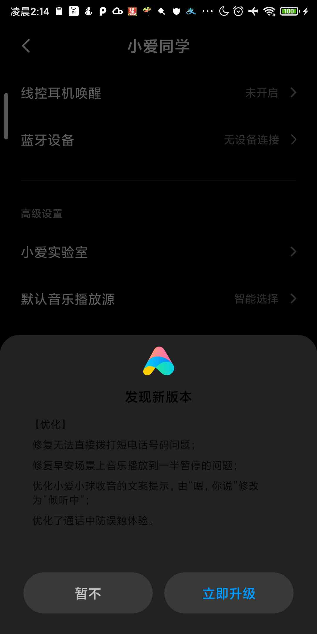 小爱最新指令，开启智能生活全新篇章