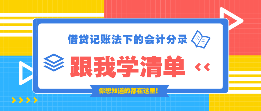 最新会计借贷理解与应用指南