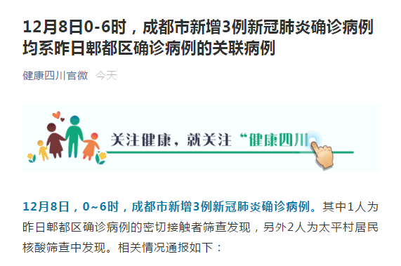 成都新冠肺炎最新状况分析报告