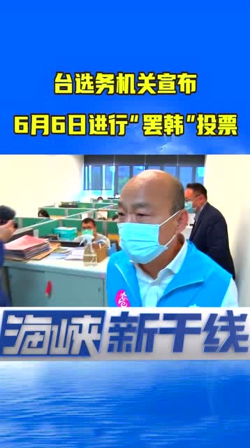 罢韩最新票数揭示民意走向与未来趋势